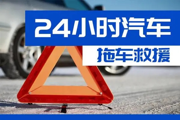 奉贤区通州区附近一辆汽车发动机故障无法启动需要拖车救援
